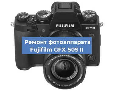 Замена стекла на фотоаппарате Fujifilm GFX-50S II в Санкт-Петербурге